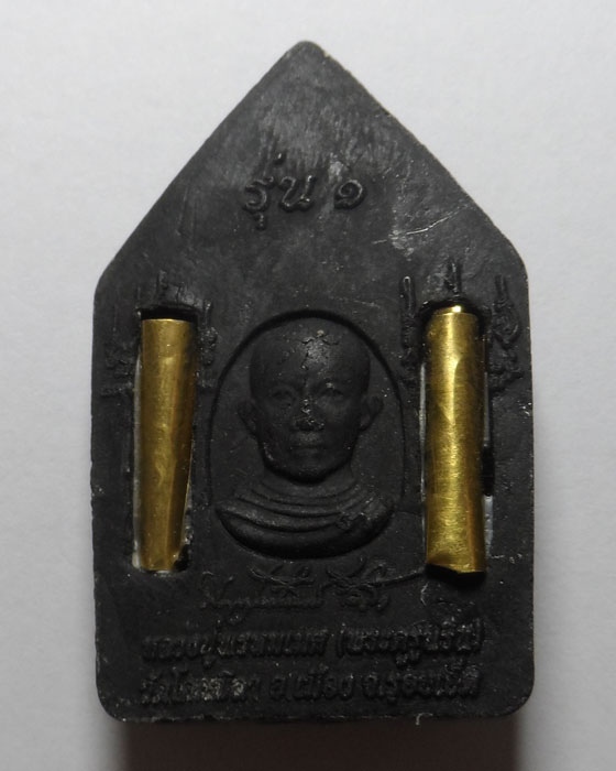 ขุนแผนจักรพรรดิ รุ่น ๑ หลวงปู่พรหมเมศ ( พระครูนริน ) วัดโคกพิลา จ.ร้อยเอ็ด