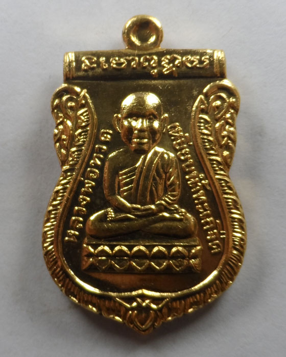 เหรียญหลวงปู่ทวด รุ่นมงคล ๘๘ หลวงพ่อซุ่น วัดบ้านลานควาย จ.ปัตตานี ปี๒๕๕๘