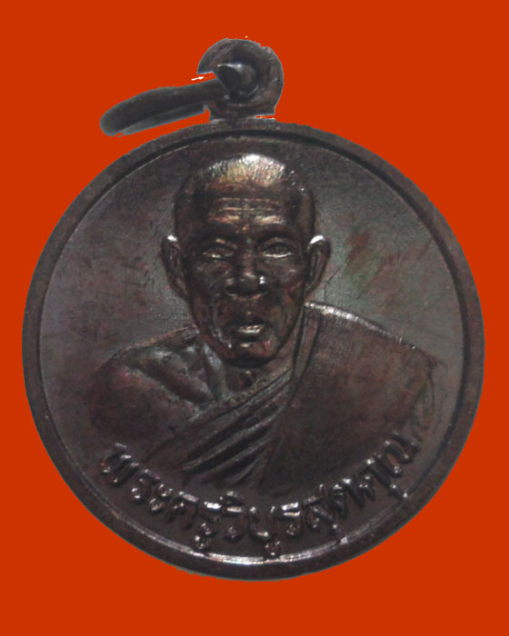 *** จ.อยุธยา *** เหรียญพระครูวิบูรสุตคุณ วัดโบสถ์ ปี๒๕๓๖