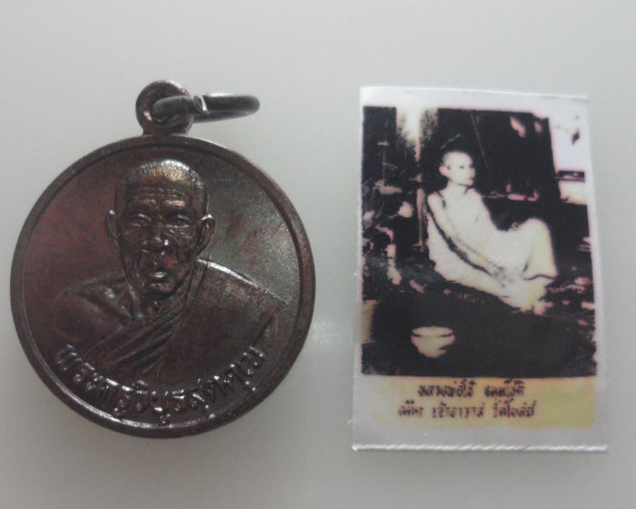 *** จ.อยุธยา *** เหรียญพระครูวิบูรสุตคุณ วัดโบสถ์ ปี๒๕๓๖