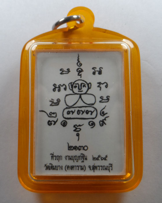 รูปถ่ายหลวงพ่อกวย ชุตินฺธโร วัดโฆสิตาราม จ.ชัยนาท ออกวัดเดิมบาง จ.สุพรรณบุรี (งานบุญกฐิน ๖๕) (4)