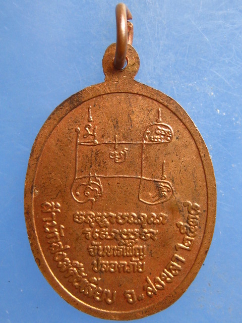 เหรียญหลวงตาเนียร สำนักสงฆ์ต้นเลียบ สงขลา ปี2538