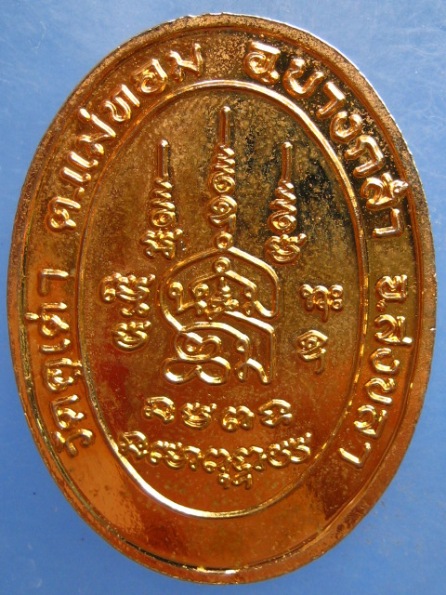 เหรียญพ่อท่านเซี้ย วัดคูเต่า สงขลา