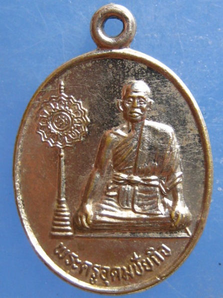 เหรียญหลวงพ่อเกิด วัดเขาดิน ชัยนาท ปี2538