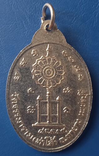 เหรียญพระครูสุทธิวชิรากร วัดท่าโล้ เพชรบุรี