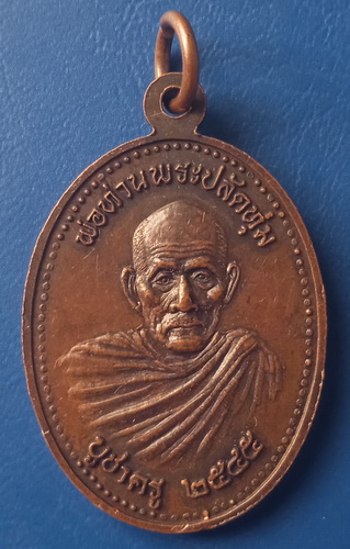 เหรียญหลวงพ่อท้วม วัดศรีสุวรรณ สุราษฎร์ธานี 80 ปี ปี2545