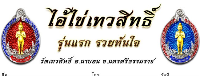 เหรียญไอ้ไข่เทวสิทธิ์ รุ่นแรก รวยทันใจ ออกวัดเทวสิทธิ์ จ.นครศรีธรรมราช เนื้อทองแดง ลงยา เลข940+กล่อง