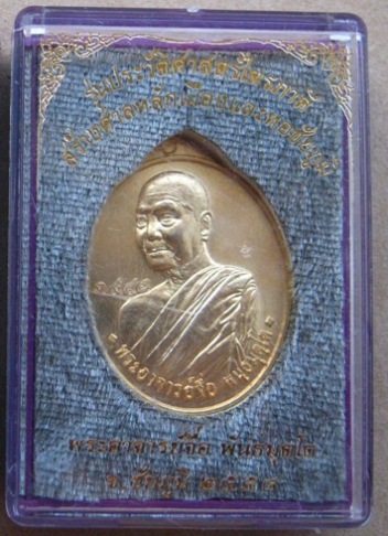 เหรียญหันข้าง หลวงปู่จื่อ จ ชัยภูมิ ปี2558เลข3942 รุ่นประวัติศาสตร์ไตรภาคีฯ เนื้อกะไหล่ทอง +กล่อง