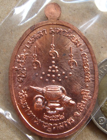 เหรียญเจริญพร หลวงปู่จื่อ วัดเขาตาเงาะ จ.ชัยภูมิ ปี2558เลข63 โค้ด พิเศษ เนื้อทองแดง พร้อมกล่องเดิม