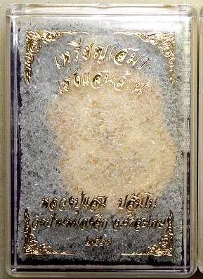 เสมาครึ่งองค์ เฮงแสนล้าน หลวงปู่แสน วัดบ้านหนองจิก จ.ศรีสะเกษ ปี2561 สัตตะโลหะ โค๊ต๙รอบ เลข94+กล่อง