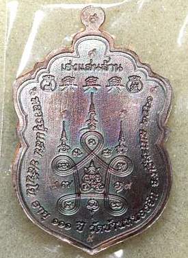 เสมาครึ่งองค์ เฮงแสนล้าน หลวงปู่แสน วัดบ้านหนองจิก ศรีสะเกษ ปี2561 ทองแดงผิวรุ้ง โค๊ต๙รอบ เลข758+กล่