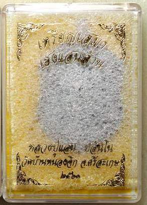 เสมาครึ่งองค์ เฮงแสนล้าน หลวงปู่แสน วัดบ้านหนองจิก ศรีสะเกษ ปี2561 ทองแดงผิวรุ้ง โค๊ต๙รอบ เลข758+กล่