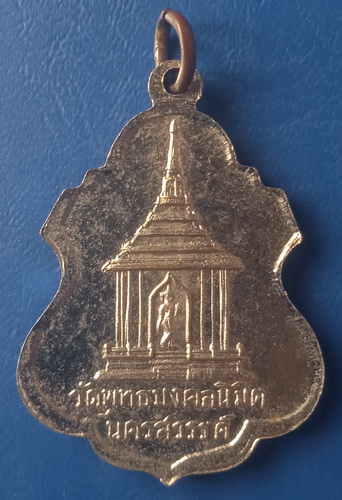 เหรียญท้าวอินทรสุริยา วัดพุทธมงคลนิมิต นครสวรรค์