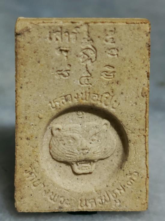 ชุดกรรมการ 3 องค์ พระสมเด็จปรกโพธิ์ หลวงพ่อเปิ่น วัดบางพระ เสาร์ 5 ปี 36 [ ฐานผ้าทิพย์ทองคำ เงิน ] 