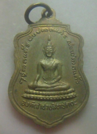 **เบาๆ**เหรียญรุ่น๑ พระอาจารย์สมบูรณ์ หลังองค์เจ้าชายสิทธัตถะ ปี ๒๕๒๖**สวยๆ