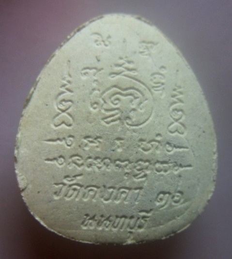 **เบา​ๆ​**พระปิดตาเนื้อผง รุ่นสร้างอุโบสถ วัดคงคา ต.บางม่วง อ.บางใหญ่ จ.นนทบุรี ปี ๒๕๓๖**หลังยันต์