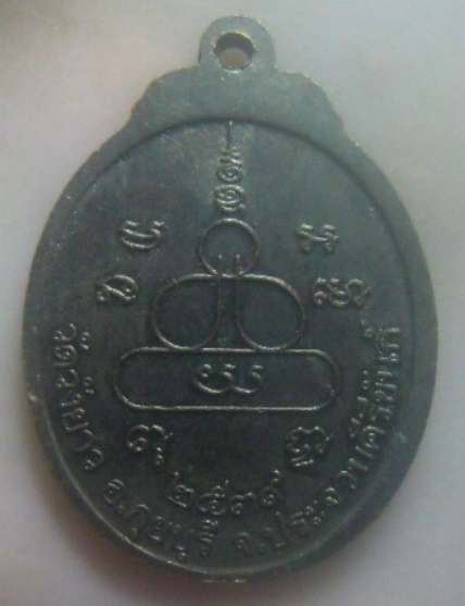 **เบา​ๆ​**เหรียญหลวงพ่อทองเบิ้ม หลังยันต์ วัดวังยาว จ.ประจวบคีรีขันธ์ ปี ๒๕๓๙**ตอกโค้ด เชิญชมครับ