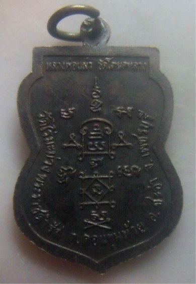 **เบาๆ**เหรียญเสมาหลวงพ่อทองศุข-หลวงพ่อแผ่ว วัดโตนดหลวง ออกวัดไร่มะม่วงฯ จ.เพชรบุรี ปี๒๕๔๓**ตอกโค้ด