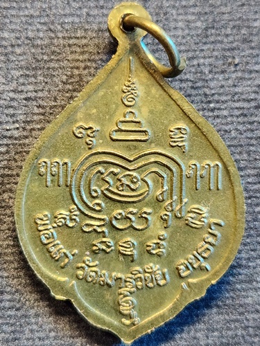  วัดมารวิชัย จ.อยุธยา เหรียญพระภรตมุนี พ่อแก่ หลวงพ่อมี