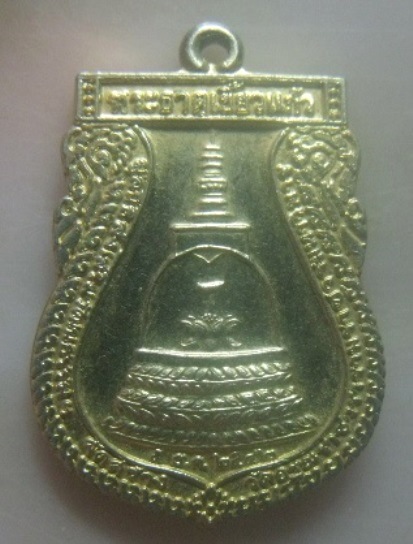 **เบา​ๆ​**เหรียญเสมา พระธาตุเขี้ยวแก้ว หลังภปร. วัดอรุณฯ กทม. ปี ๒๕๔๒**กะไหล่ทอง สวยๆ 