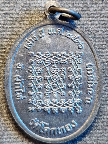 วัดโคกทอง อยุธยา เหรียญ หลวงพ่อเชิญ  เสาร์๕ พ.ศ.๒๕๓๖ 