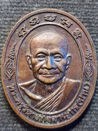  วัดบางนมโค จ.อยุธยา เหรียญ หมดห่วง หลวงพ่อปาน ปี 2538