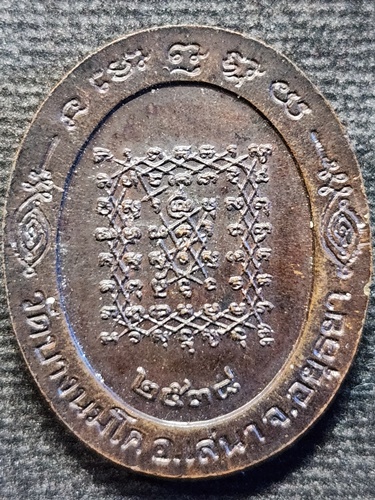  วัดบางนมโค จ.อยุธยา เหรียญ หมดห่วง หลวงพ่อปาน ปี 2538