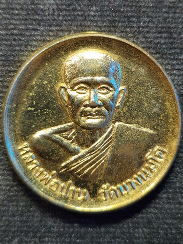 วัดบางนมโค  อยุธยา เหรียญหลวงพ่อปาน รุ่นพุทธภูมิ เสาร์ 5 ปี 2536