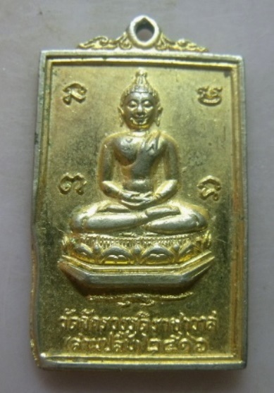 **เบา​ๆ​**เหรียญท่านเจ้ามา วัดจักรวรรดิ์ราชาวาส (สามปลื้ม) ปี ๒๕๑๖**กะไหล่ทอง สวยๆ