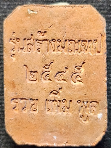 วัดบางนมโค จ.อยุธยา พระเนื้อดินหลวงพ่อปาน ทรงหนุมาณ รุ่นสร้างมณฑป ปี45