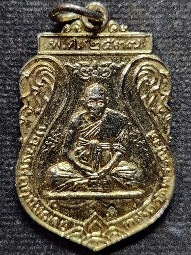 วัดพระญาติ จ.อยุธยา เหรียญเสมา หลวงพ่อกลั่น  พ.ศ. 2537 ตอกโค้ด