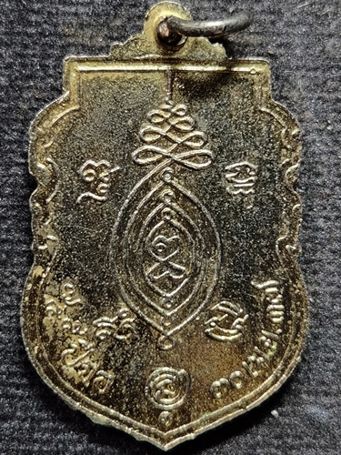 วัดพระญาติ จ.อยุธยา เหรียญเสมา หลวงพ่อกลั่น  พ.ศ. 2537 ตอกโค้ด