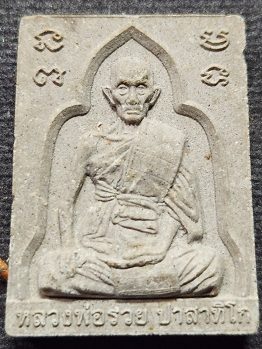 วัดตะโก จ.อยุธยา พระผงรูปเหมือนหลวงพ่อรวย ปี 2561