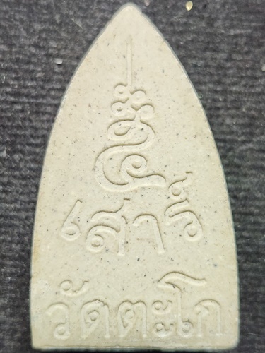 วัดตะโก  อยุธยา พระผง หลวงพ่อโสธร หลวงพ่อรวย  พิธีเสาร์ 5 ปี2540