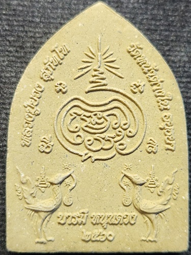 วัดหน้าต่างใน จ อยุธยา พระผงบารมีหนุนดวง หลวงปู่ยวง บารมี หนุนดวง