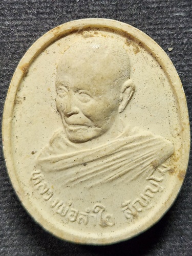 วัดสะแก อยุธยา พระผงรูปเหมือนครึ่งองค์หลวงพ่อลำใย  ปี 2547