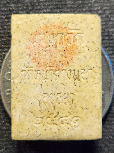 วัดหน้าต่างนอก อยุธยา พระผงนางกวัก 2541