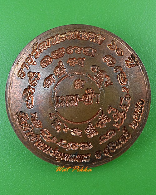 เหรียญหลวงพ่อสุพัฒน์ วัดป่าบ้านแร่อุดมพร สุรินทร์ .1088.*