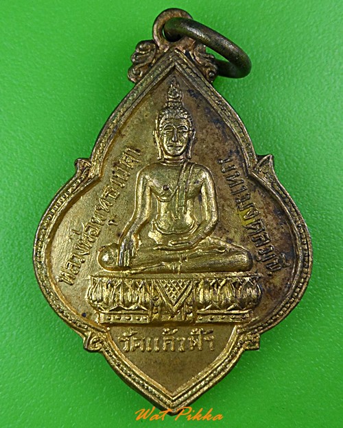 เหรียญพระพุทธเมตามหามงคลมุนี วัดแก้วฟ้า อยุธยา .937.*