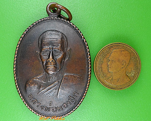 เหรียญหลวงพ่อทองสุก วัดหัวบึงทุ่ง นครพนม .1099.*