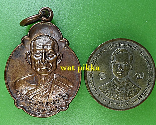 เหรียญเต่าหลวงพ่อเส็ง วัดป่ามะไฟ ปราจีนบุรี .1099.*