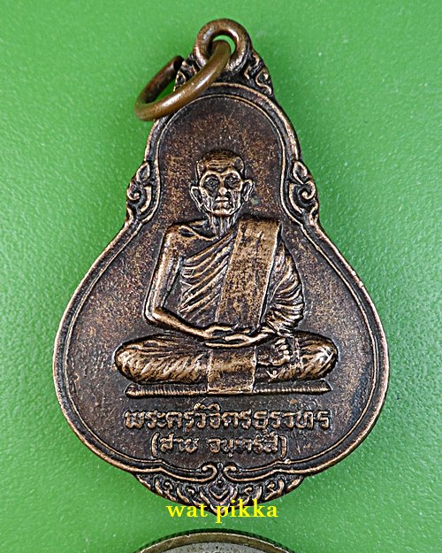 เหรียญ๗รอบหลวงพ่อสาย วัดท้องคุ้ง อ่างทอง *.1123.*