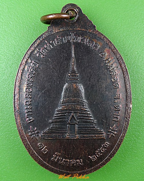 เหรียญครูบาคำตัน วัดท่าสายโทรเลข ตาก .1154.*