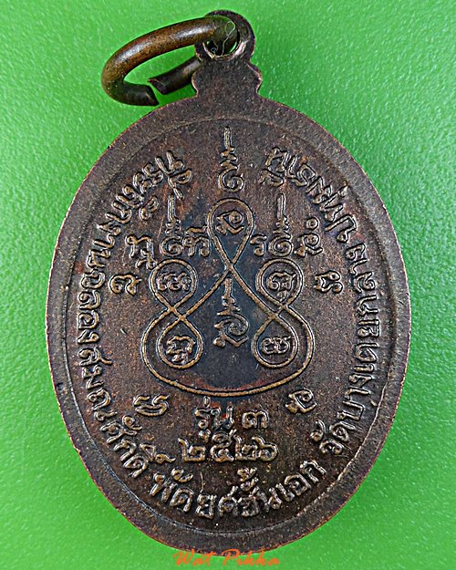 เหรียญรุ่น๓หลวงพ่อหอม วัดบางเตยกลาง ปทุมธานี .1179.*