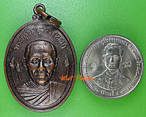 เหรียญรุ่น๓หลวงพ่อหอม วัดบางเตยกลาง ปทุมธานี .1179.*