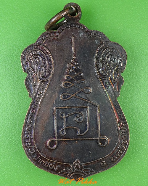 เหรียญหลวงพ่อขำ วัดหนองสาหร่าย นครราชสีมา .1268.*