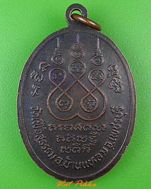 เหรียญพระสมุห์สด วัดเฟื้อสุธรรม เพชรบุรี .1272.*