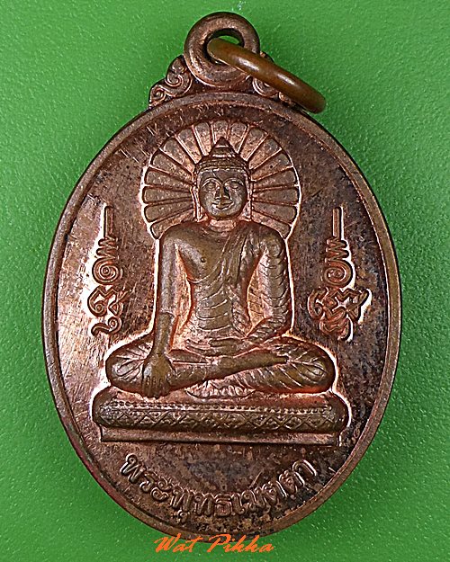 เหรียญพระพุทธเมตตา .1473.*