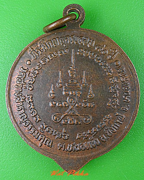 เหรียญหลวงพ่อถ่าน วัดสว่างสำราญธรรมคุณ บึงกาฬ .1484.*