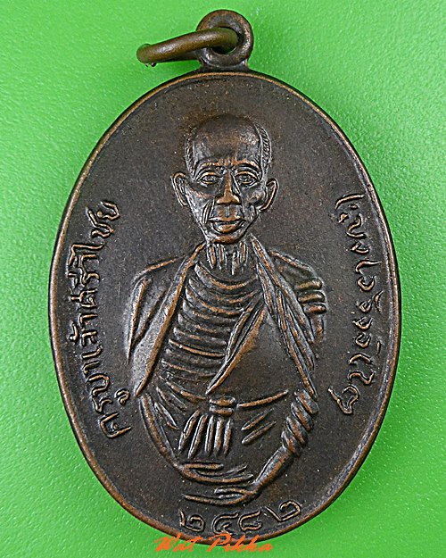เหรียญครูบาศรีวิชัย วัดบ้านปาง ลำพูน .1618.*
